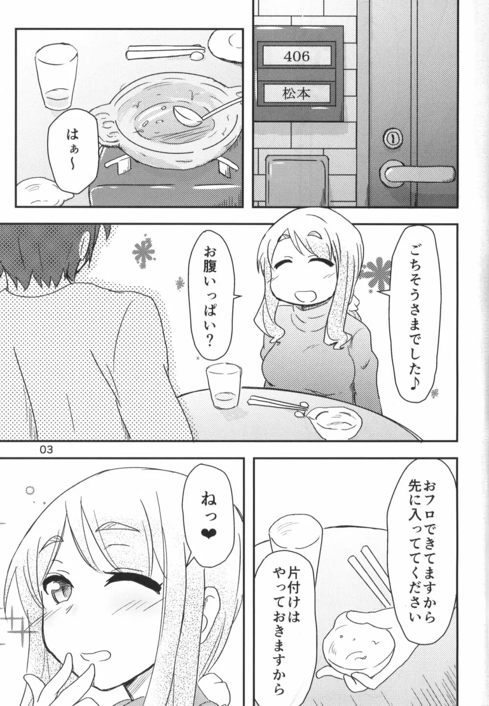 よりこしこ Page.2