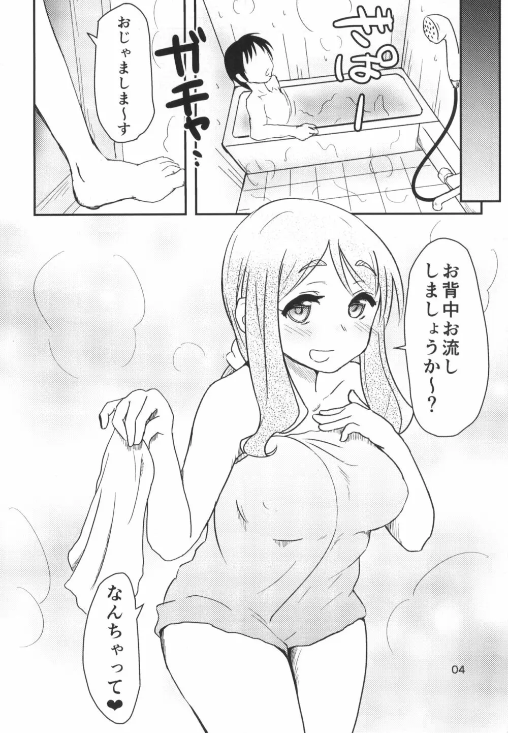 よりこしこ Page.3