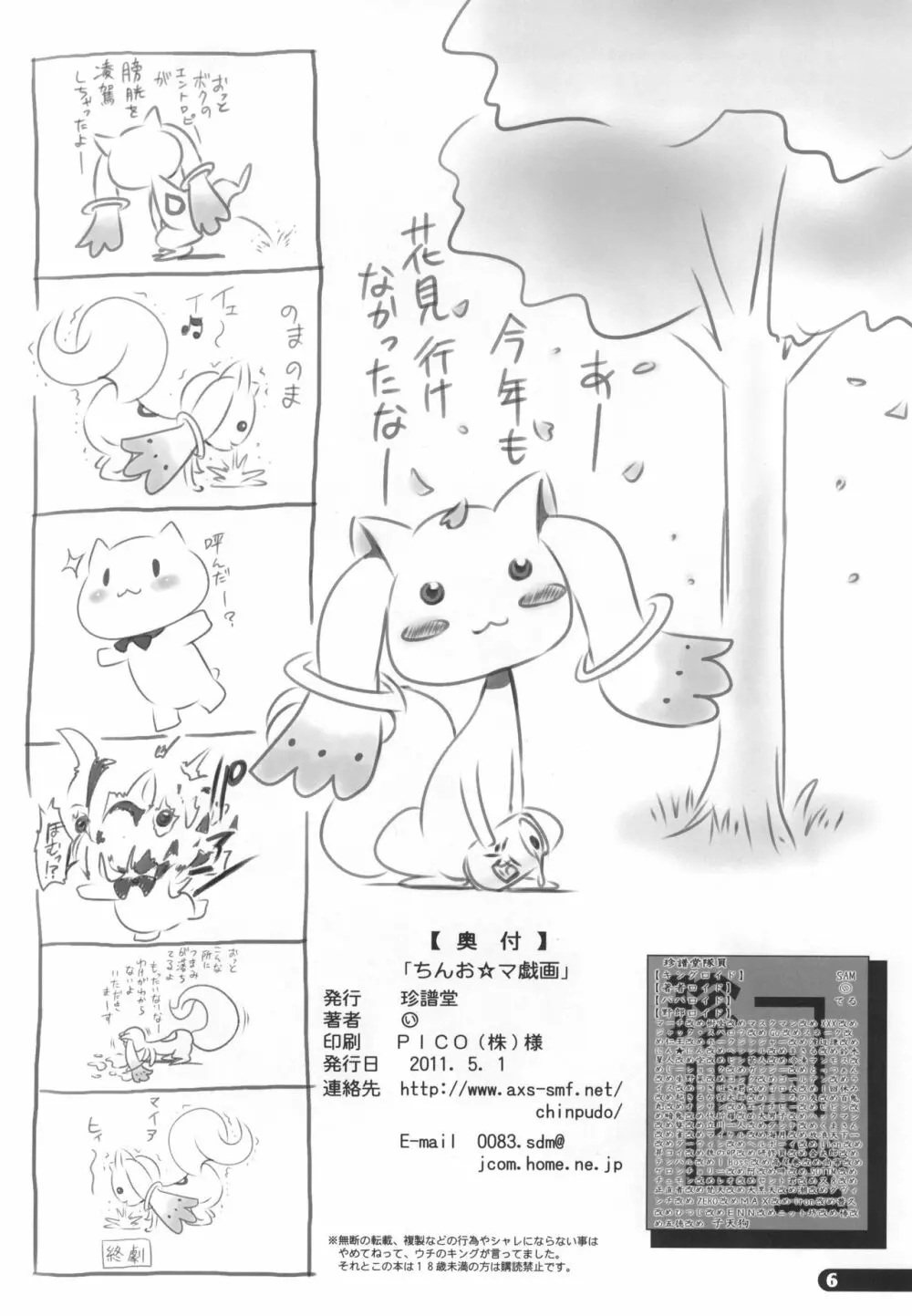ちんお☆マ戯画 Page.5