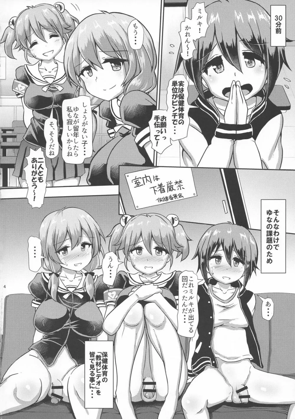 ふたなり女子学園のほけん体育★ Page.4