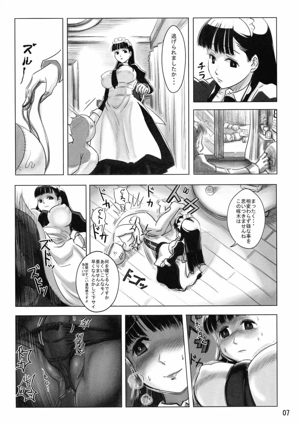 あくちんぽVSきあいさん Page.6