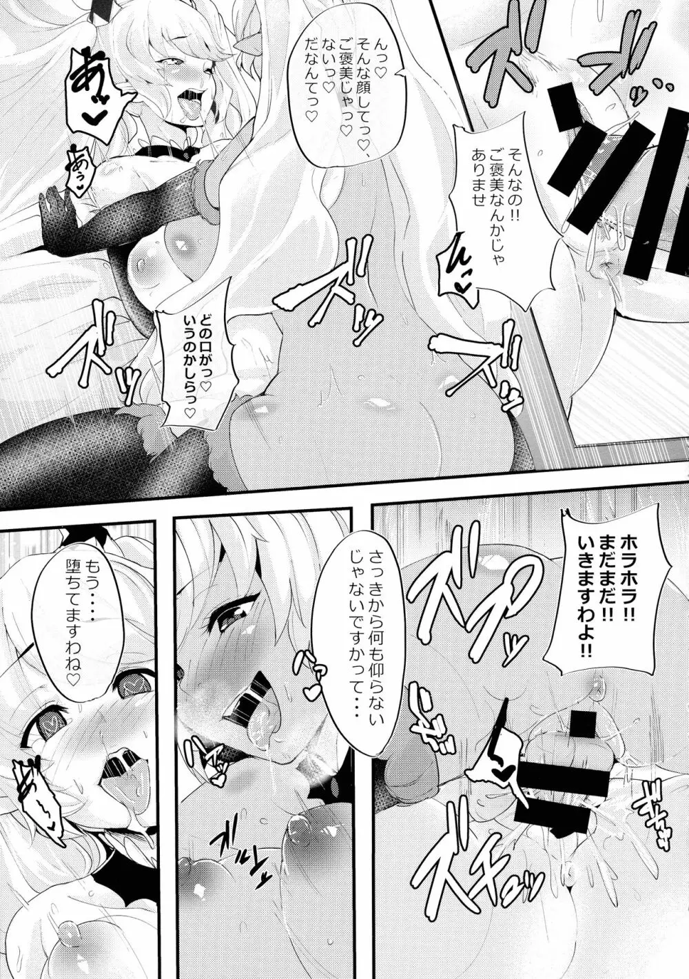 ふたなり Page.59