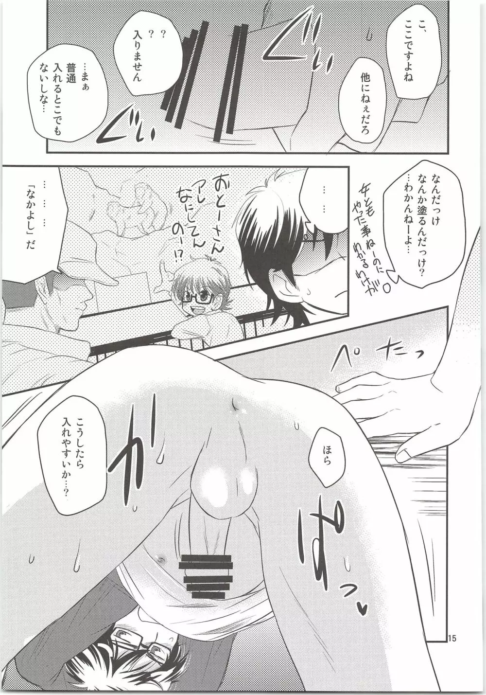 おおかみおとこのふるとゆき Page.14