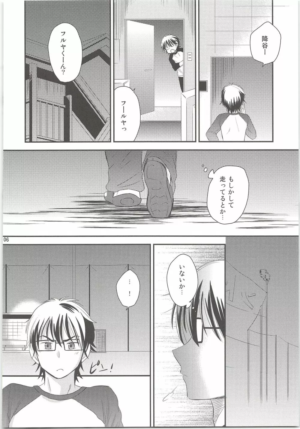 おおかみおとこのふるとゆき Page.5