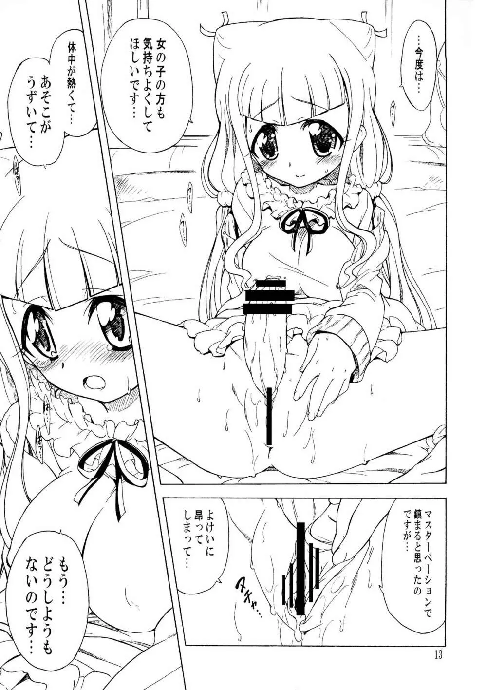 あなたの事がもっともっと好きになりました Page.12