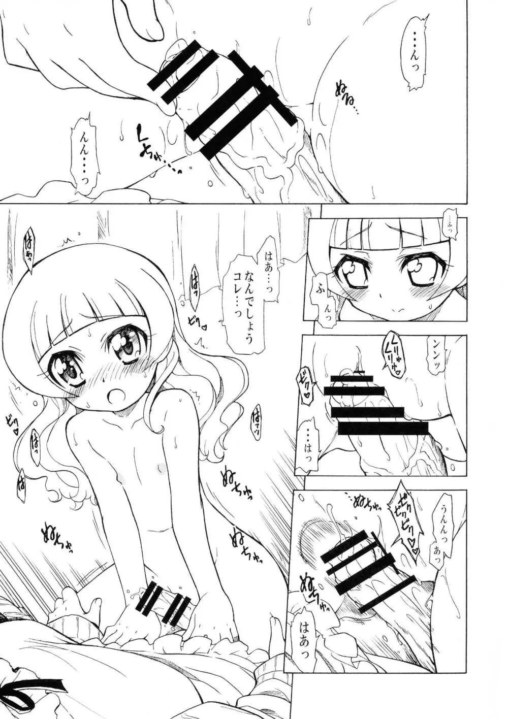 あなたの事がもっともっと好きになりました Page.16