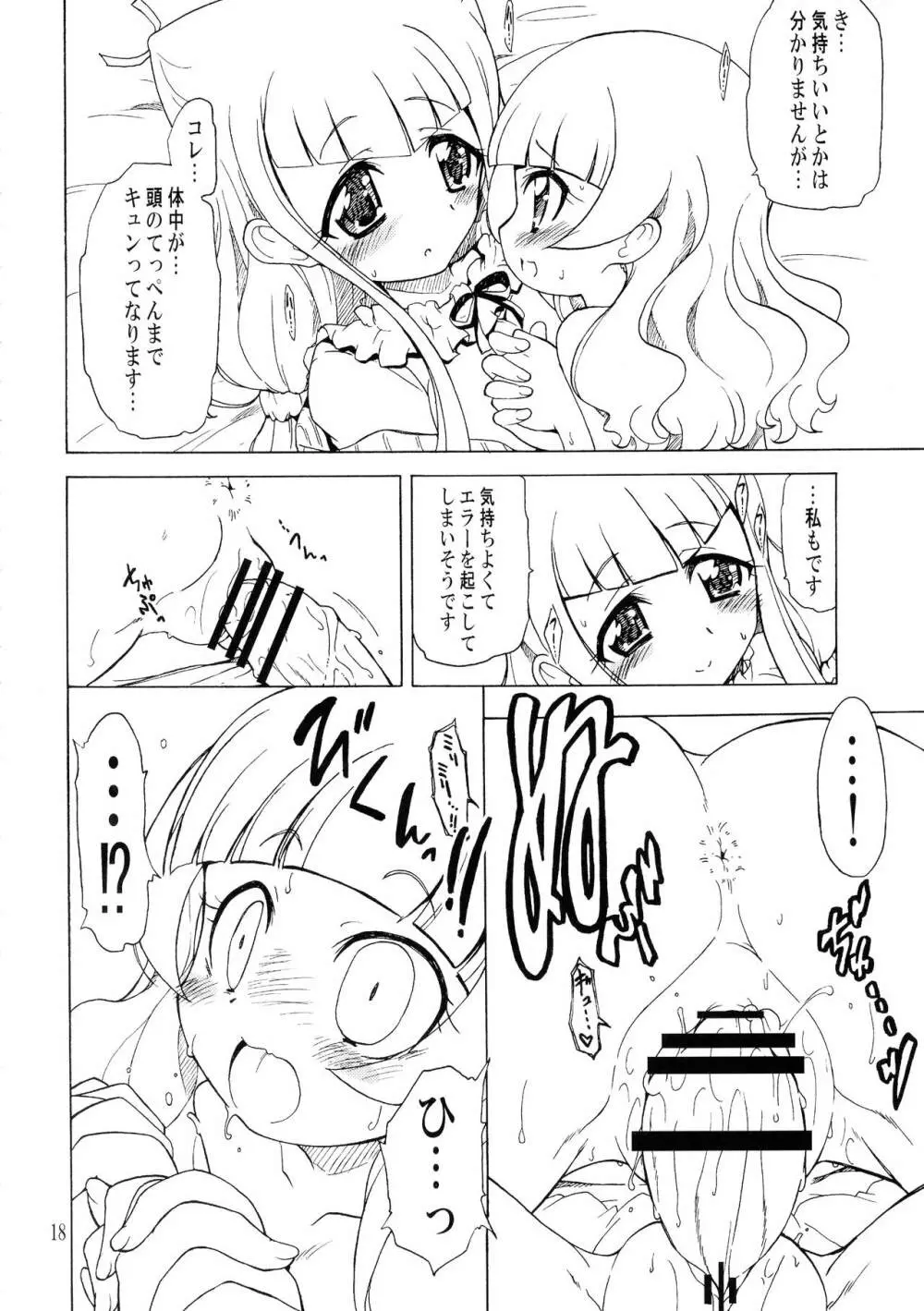 あなたの事がもっともっと好きになりました Page.17