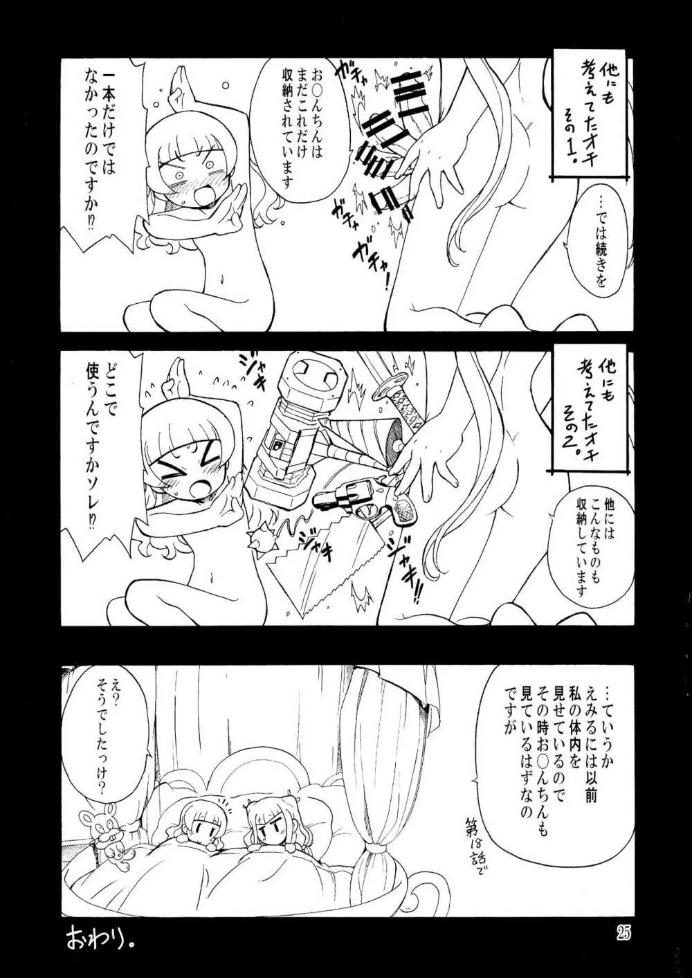 あなたの事がもっともっと好きになりました Page.24