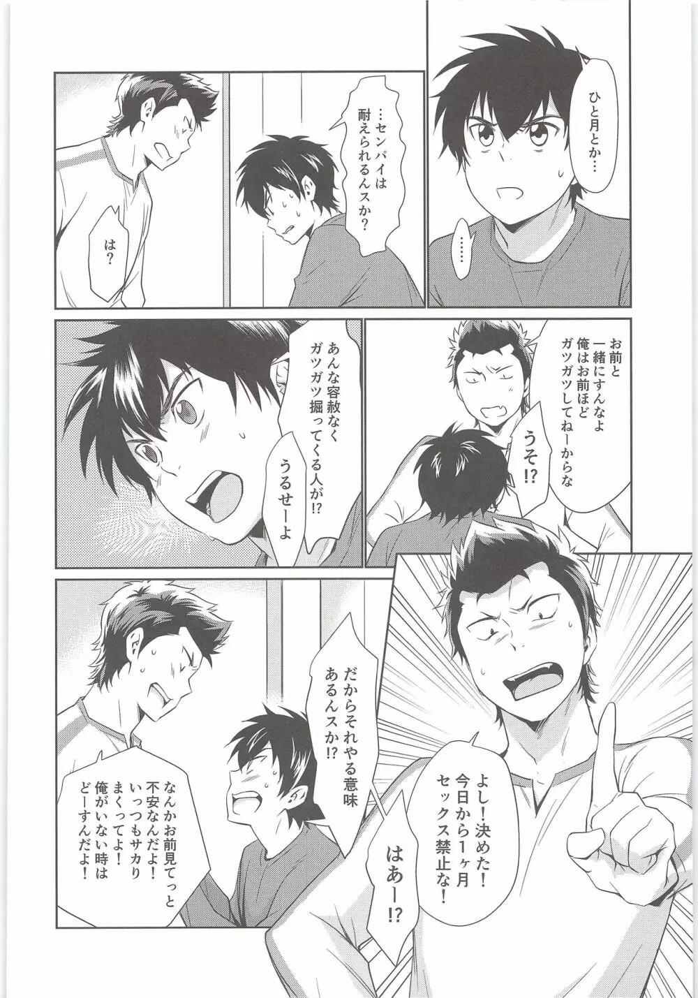 まて! Page.5