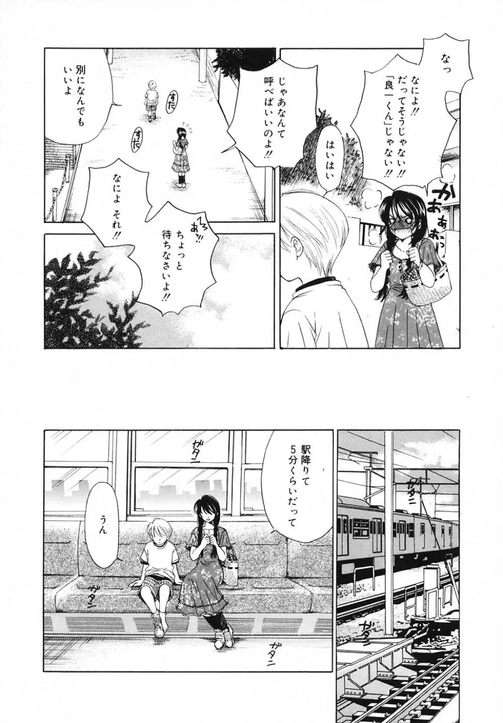 こどもの時間 3 Page.112