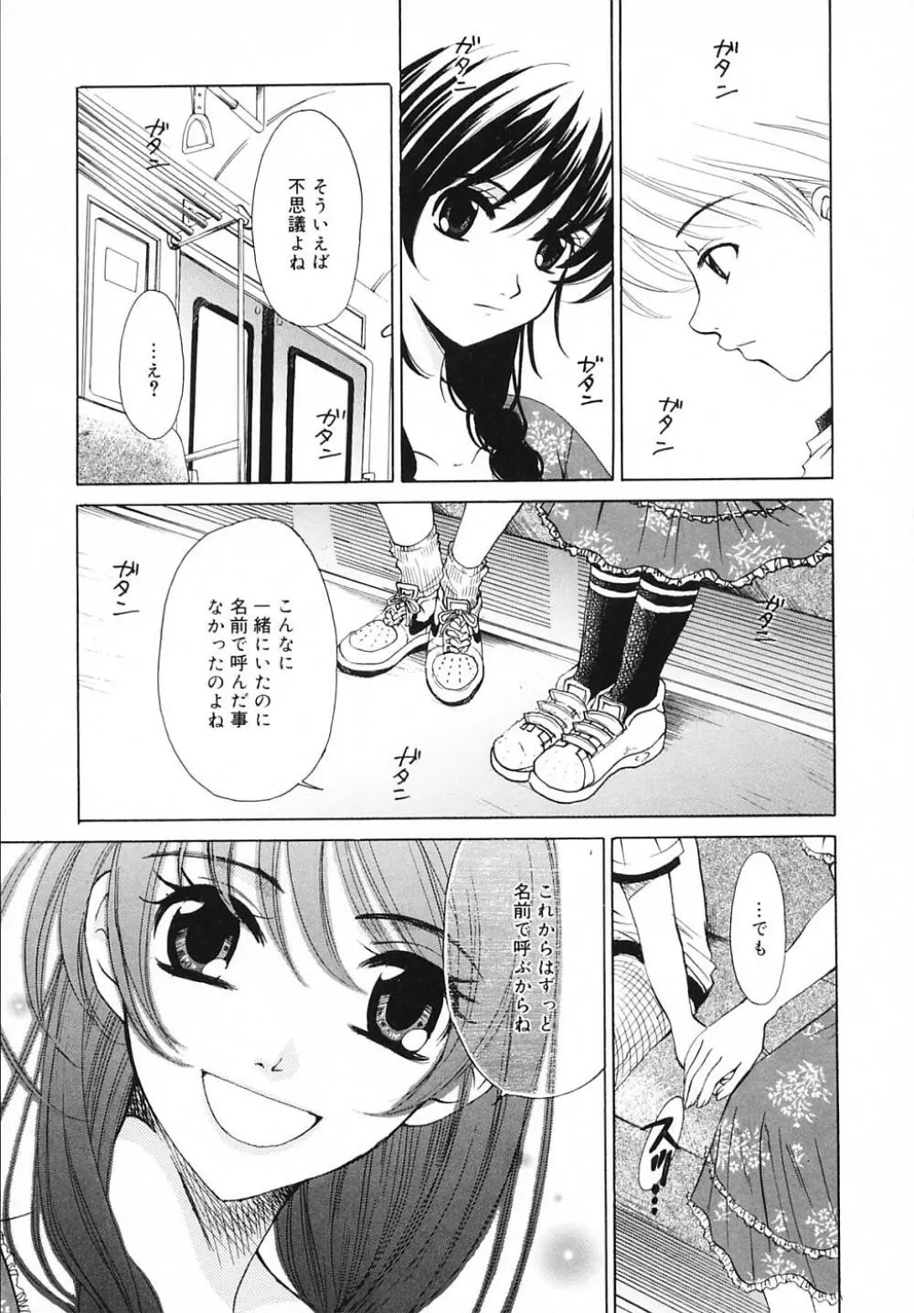 こどもの時間 3 Page.113