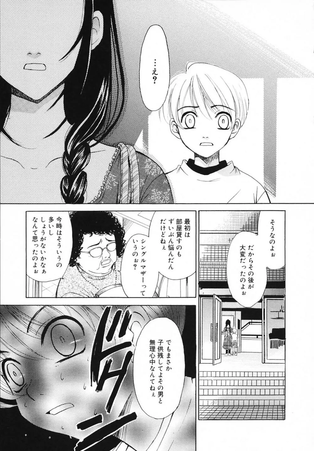 こどもの時間 3 Page.115