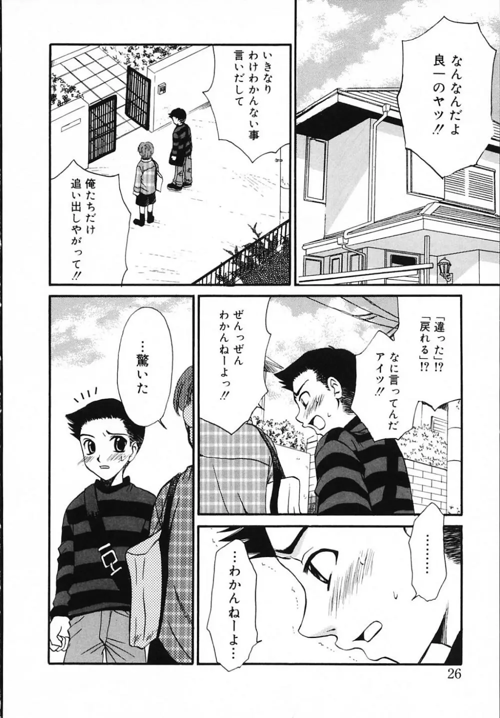 こどもの時間 3 Page.26