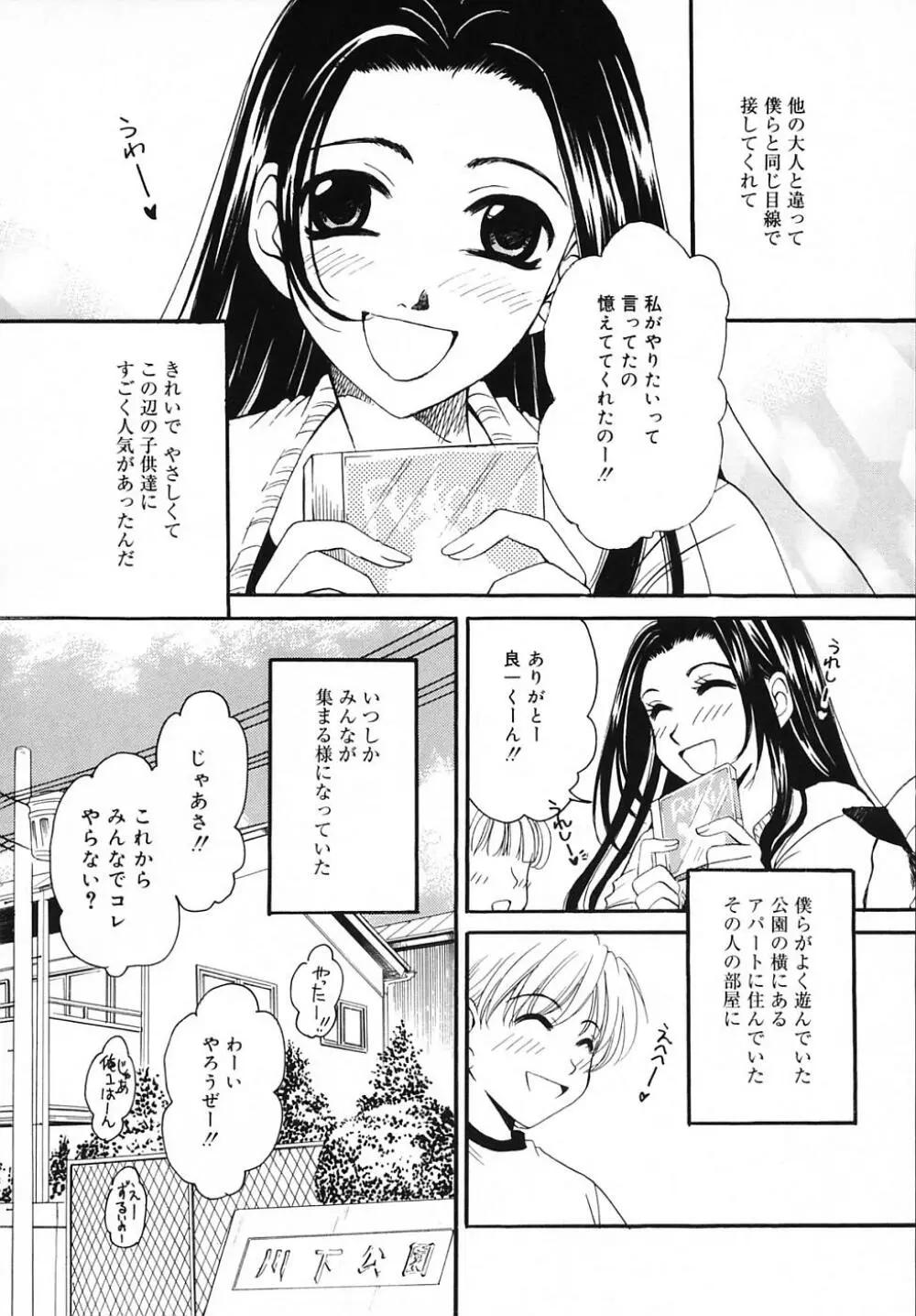 こどもの時間 3 Page.34