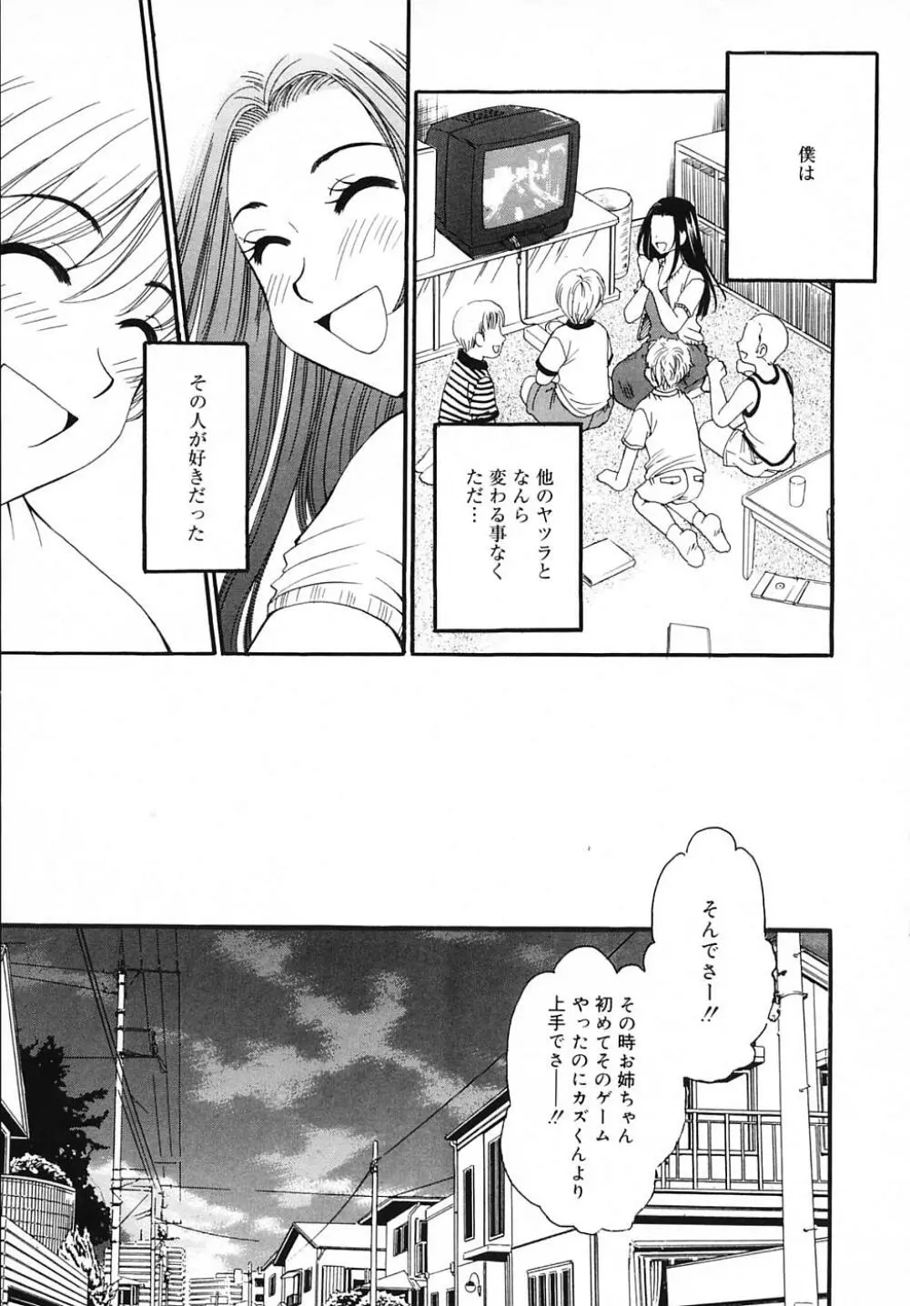 こどもの時間 3 Page.35