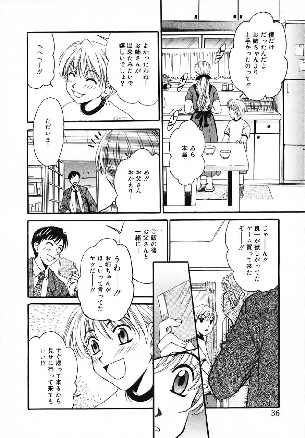 こどもの時間 3 Page.36