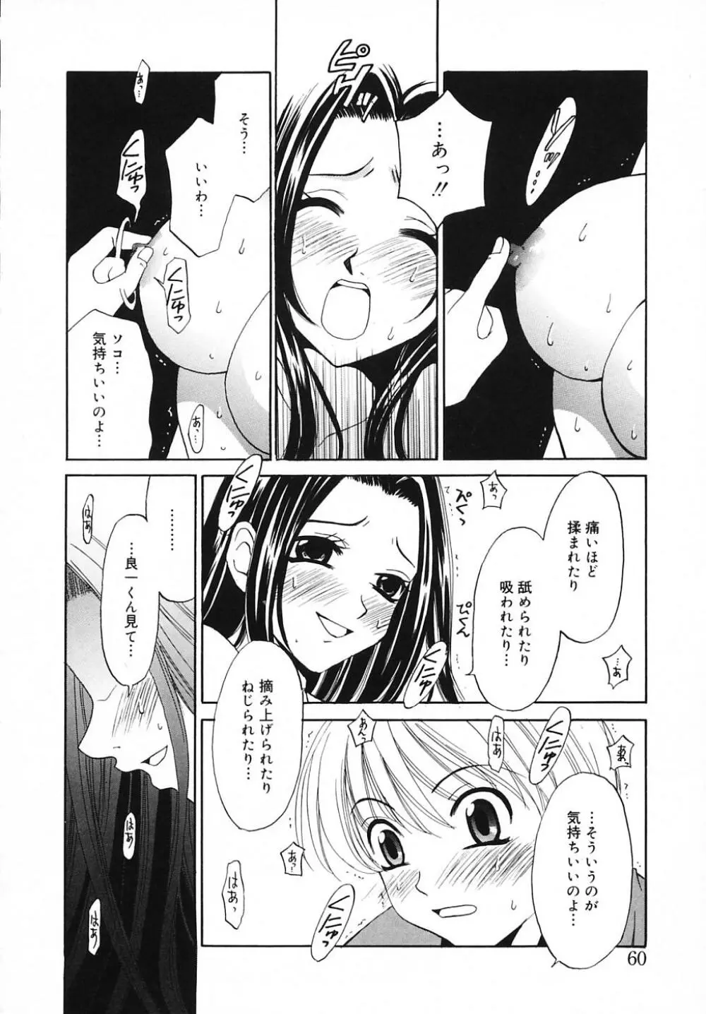 こどもの時間 3 Page.60