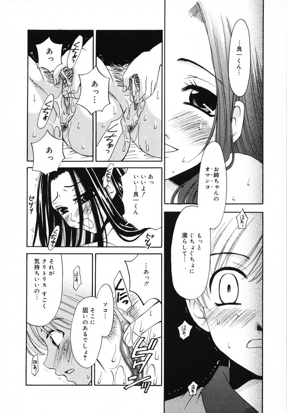 こどもの時間 3 Page.62