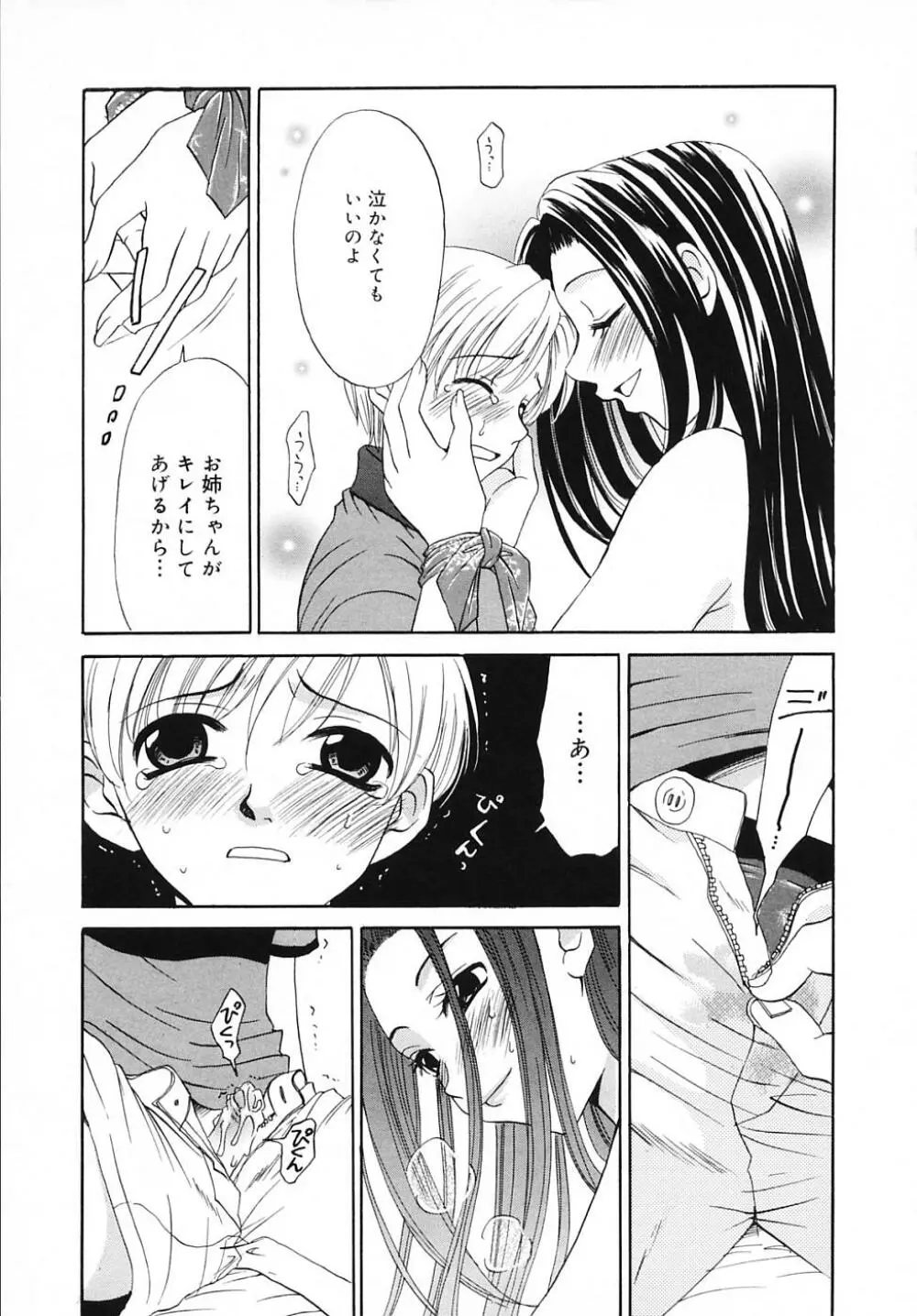 こどもの時間 3 Page.65