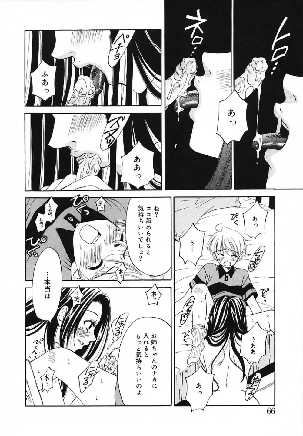 こどもの時間 3 Page.66