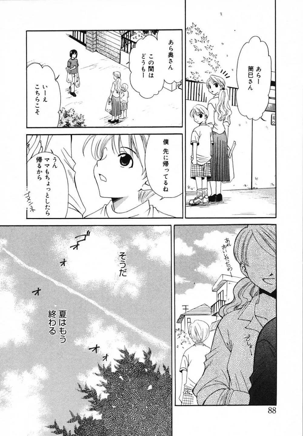 こどもの時間 3 Page.88