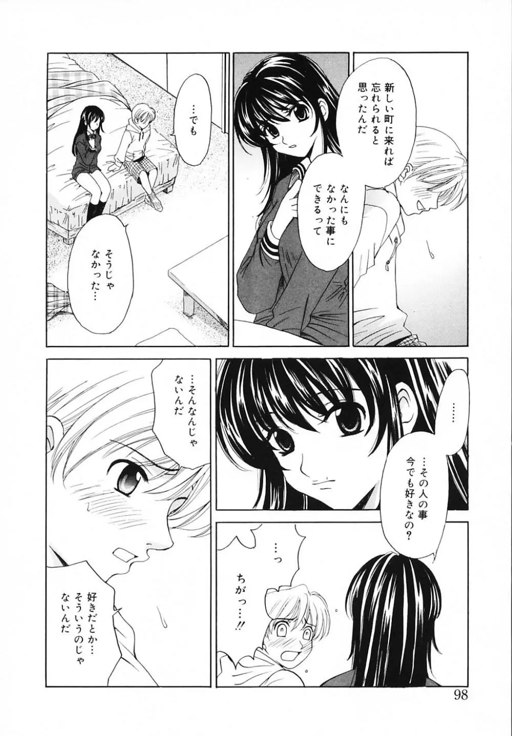 こどもの時間 3 Page.98