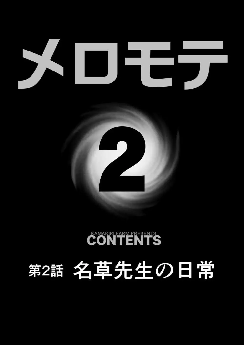 メロモテ2（カケメロ第二感染者）運転中に舌上大量ブッカケ Page.4