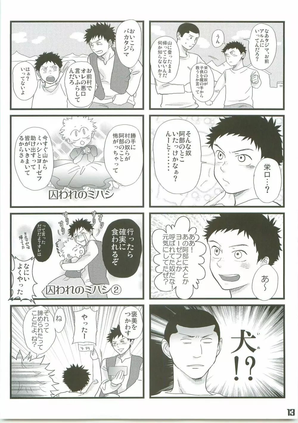 アルプスの少年ミハシ Page.12