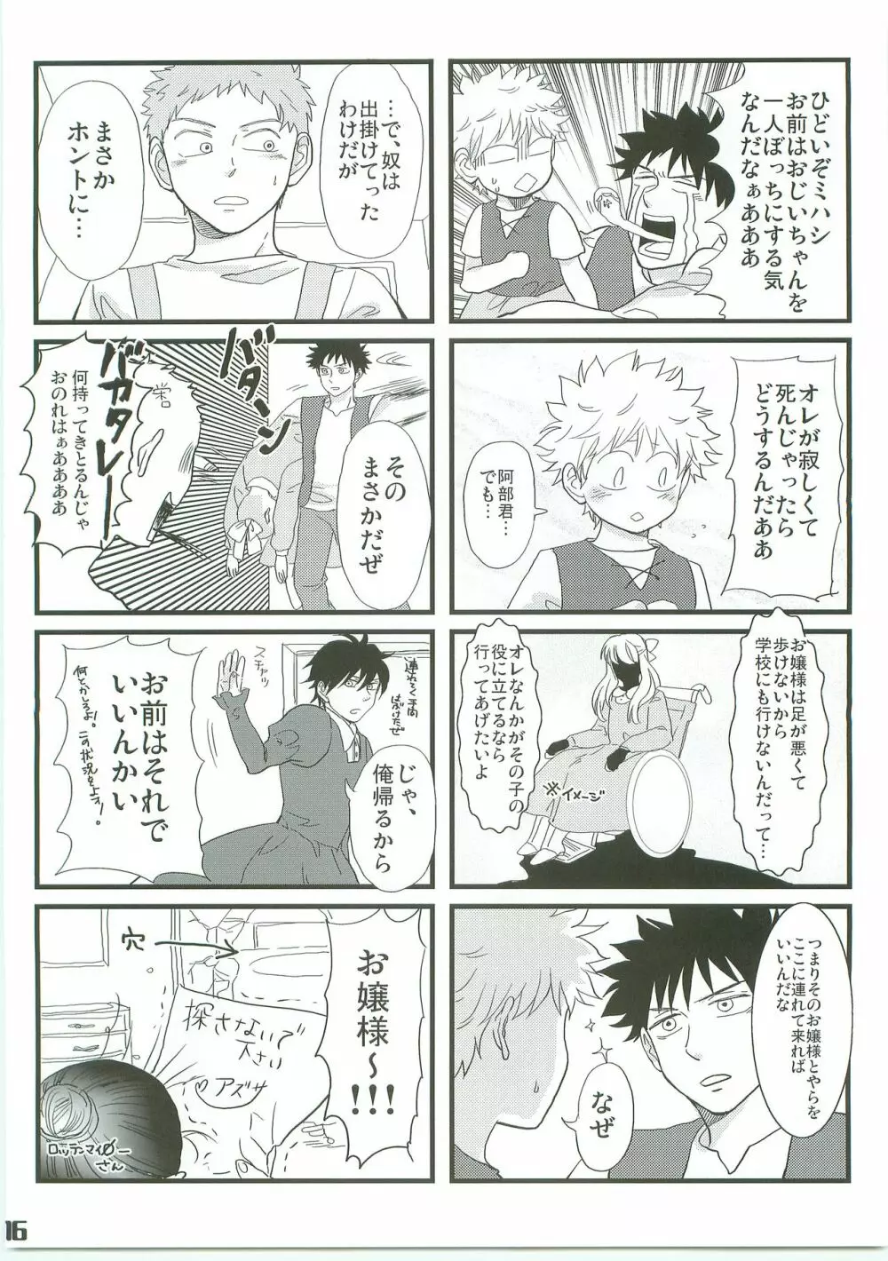 アルプスの少年ミハシ Page.15