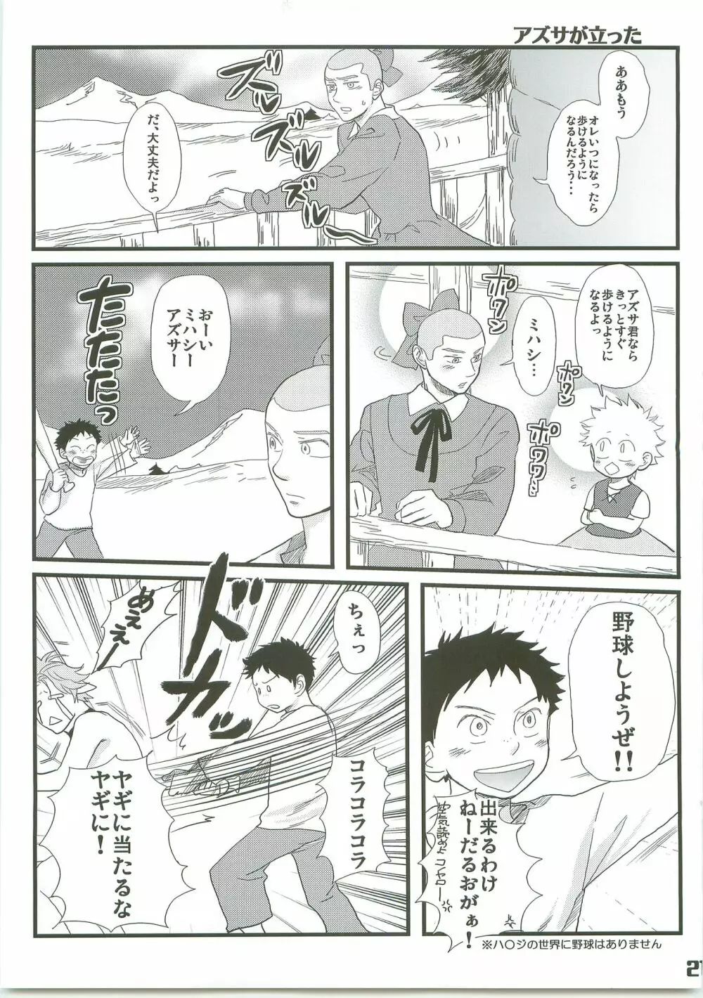 アルプスの少年ミハシ Page.20