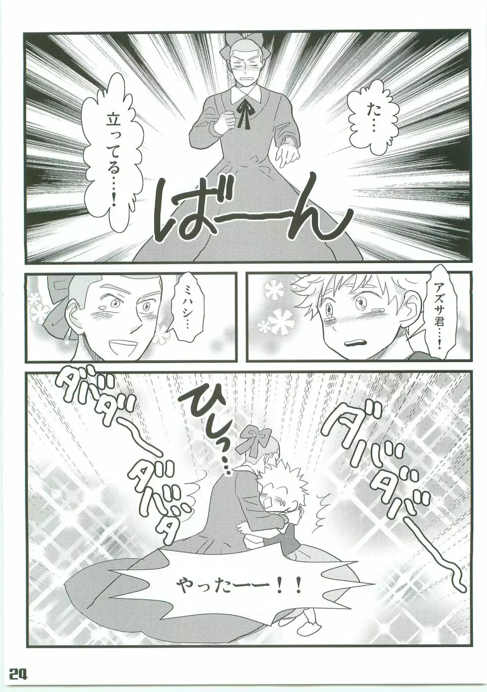 アルプスの少年ミハシ Page.23