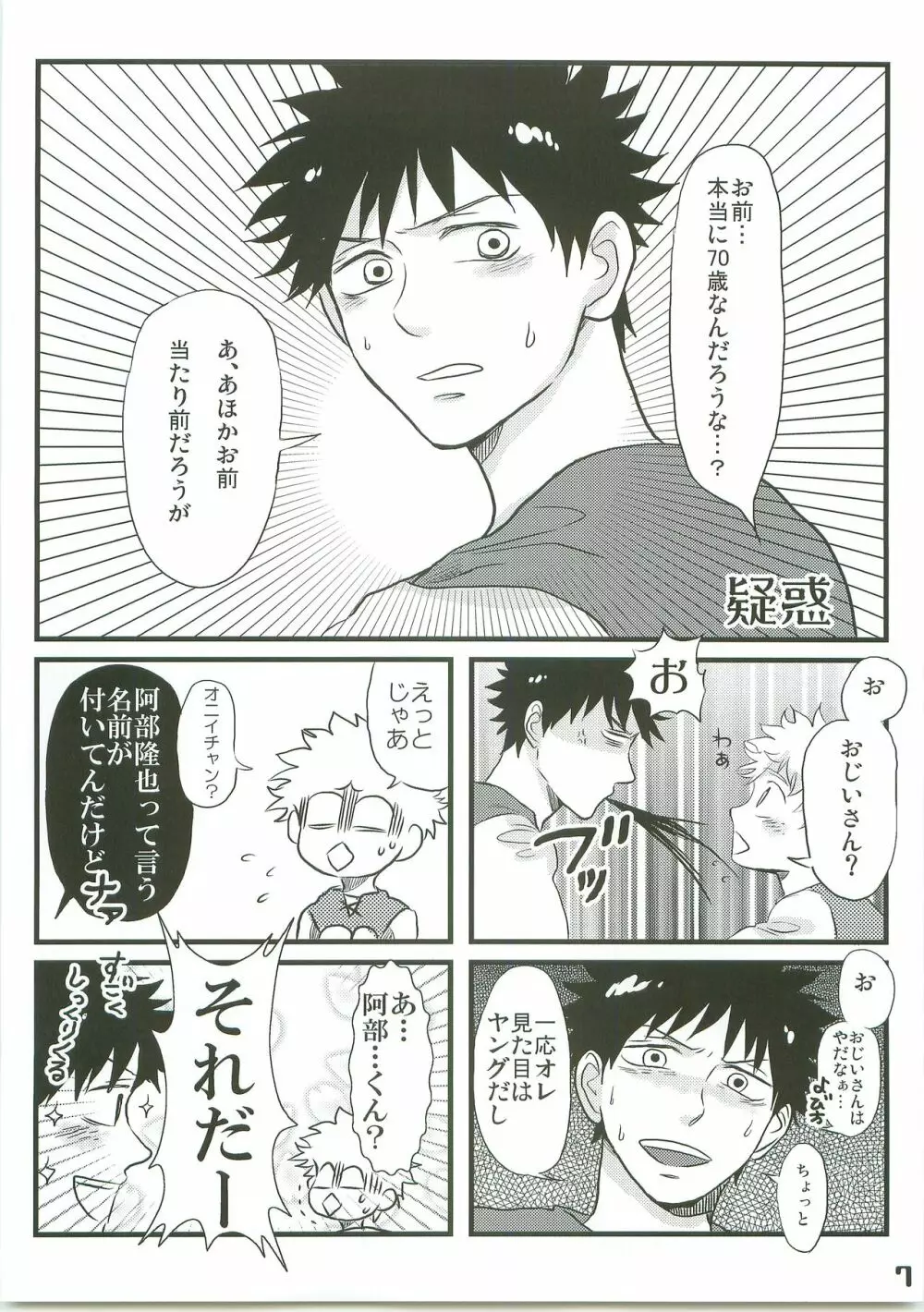 アルプスの少年ミハシ Page.6