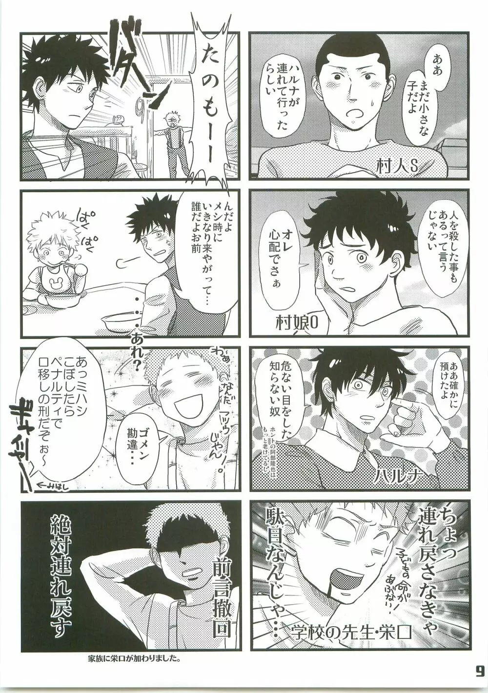 アルプスの少年ミハシ Page.8