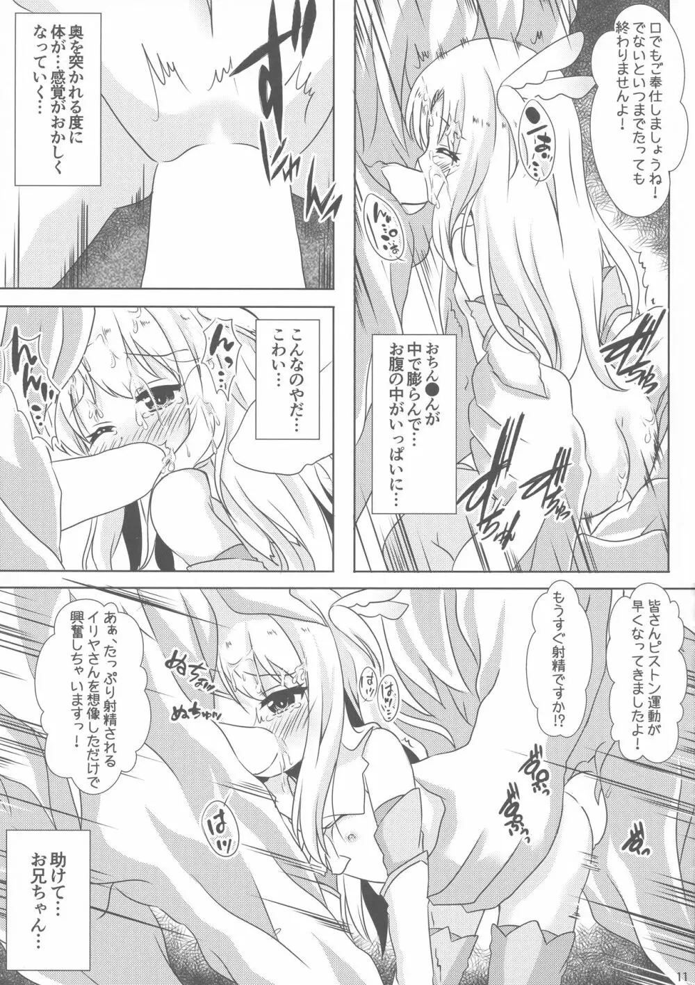 負けないでイリヤちゃん Page.11