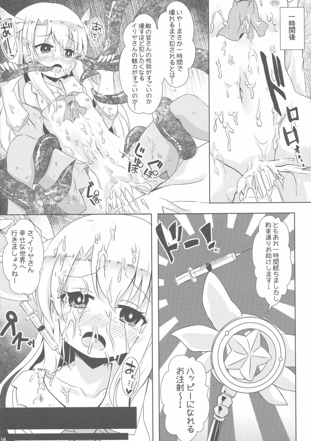 負けないでイリヤちゃん Page.16