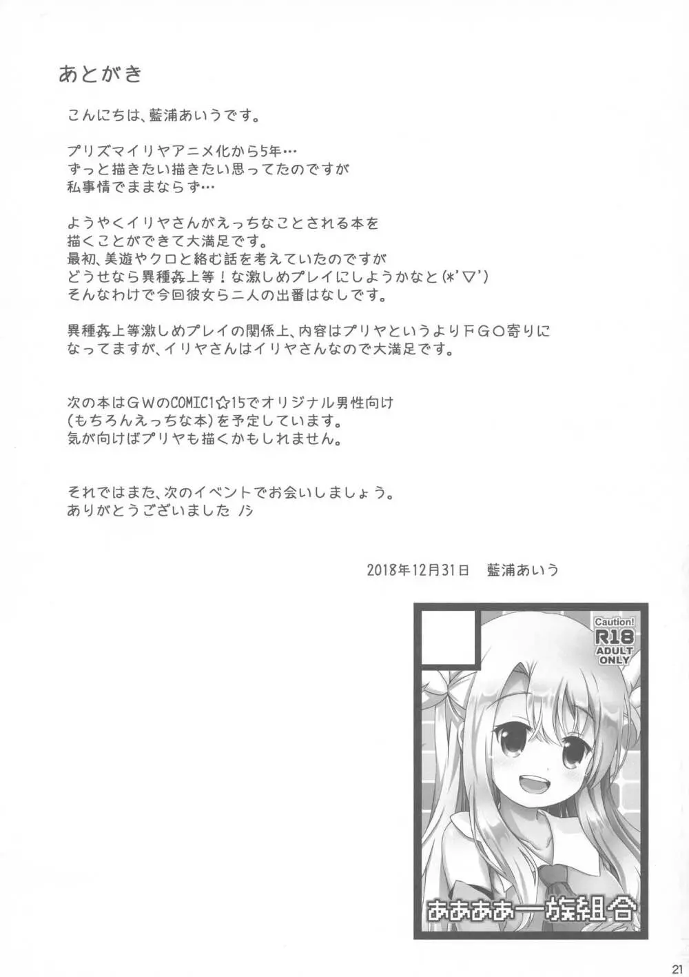 負けないでイリヤちゃん Page.21