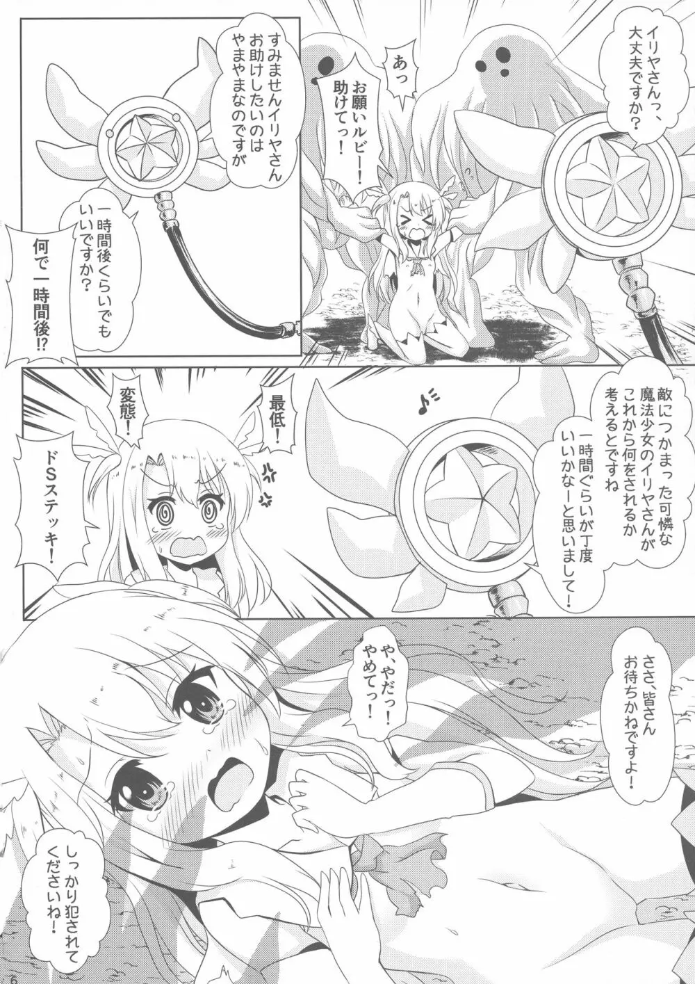 負けないでイリヤちゃん Page.6