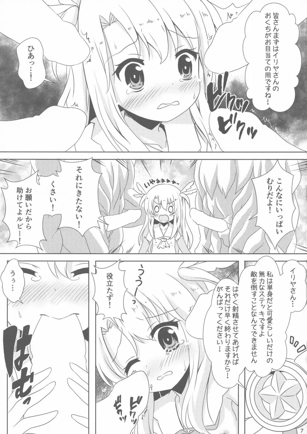 負けないでイリヤちゃん Page.7