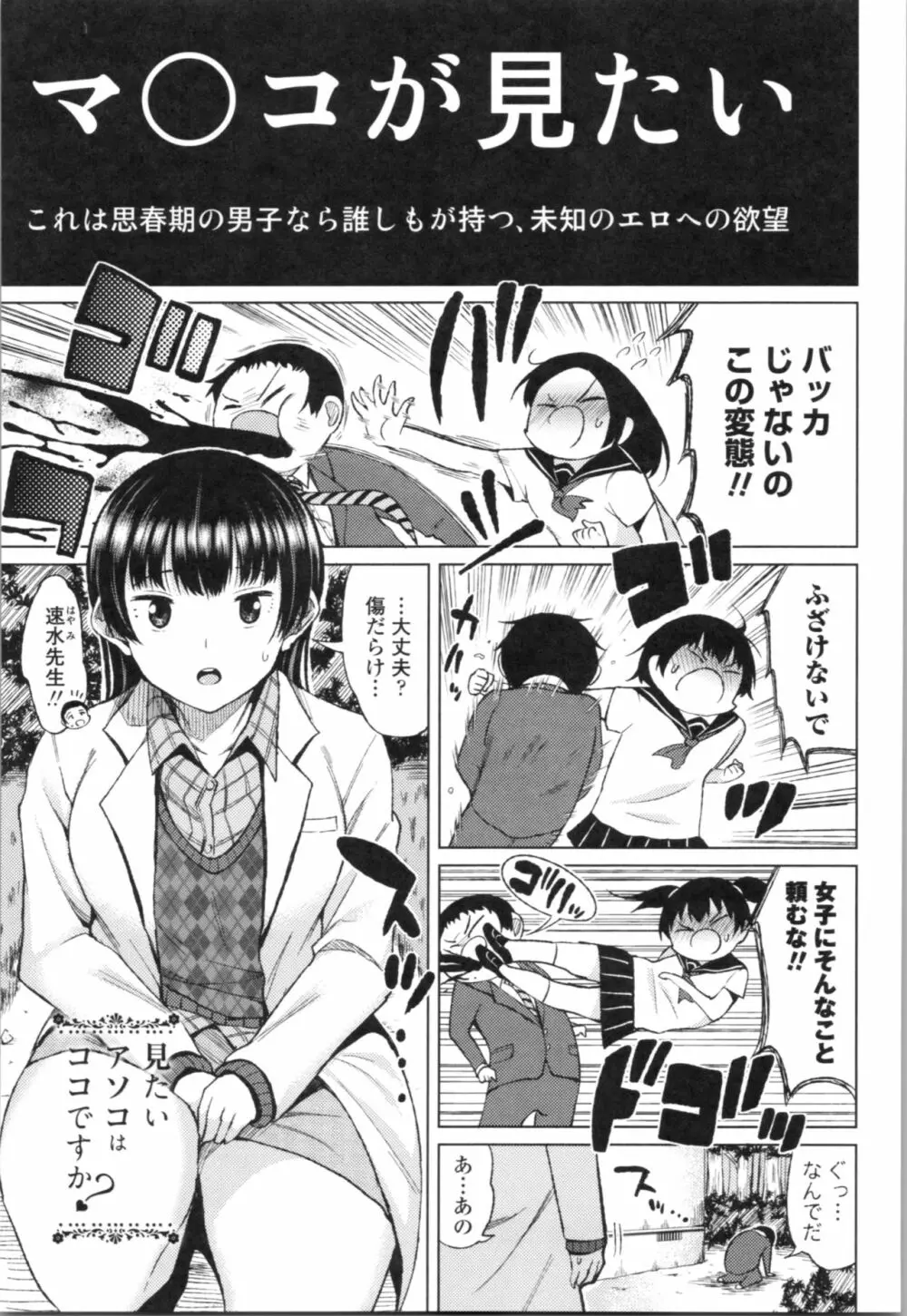 たぷたぷまんちつ Page.115