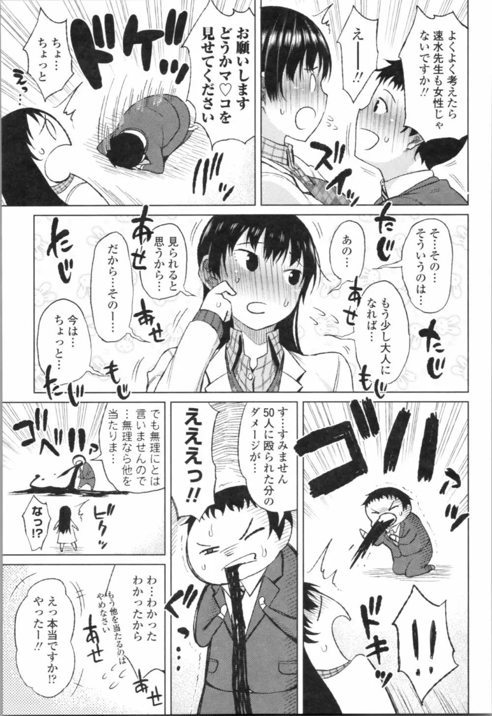 たぷたぷまんちつ Page.117