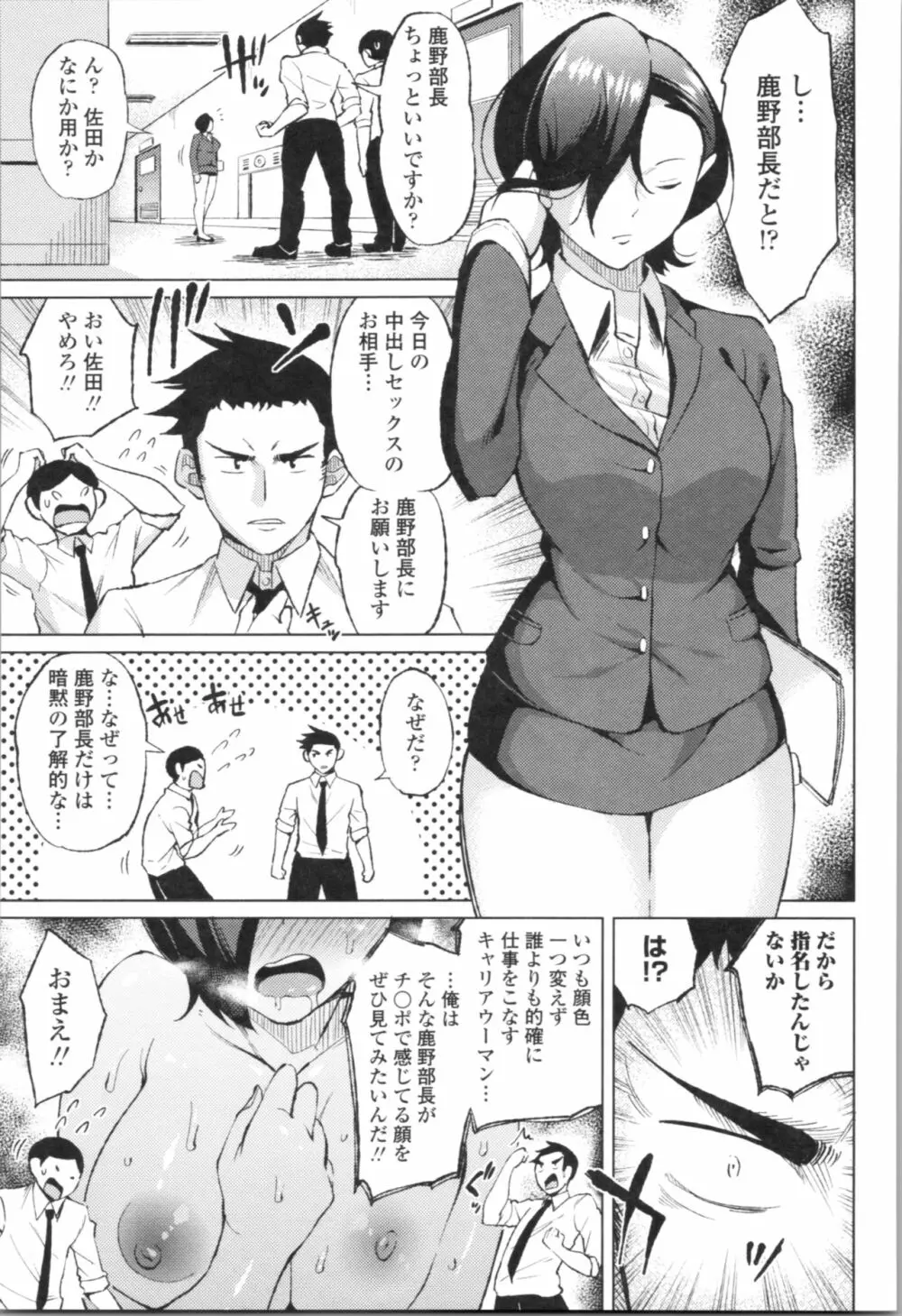 たぷたぷまんちつ Page.137