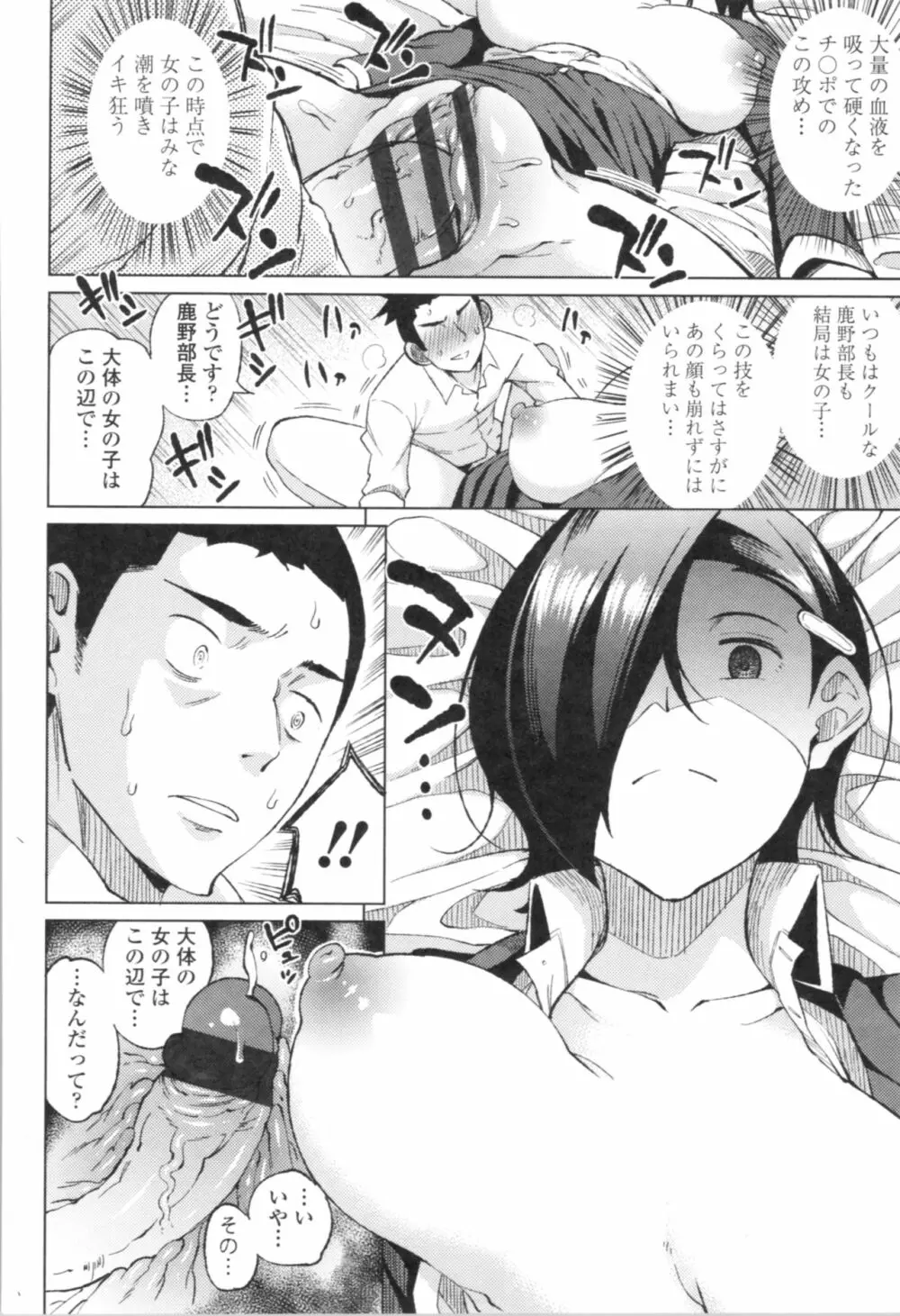 たぷたぷまんちつ Page.142