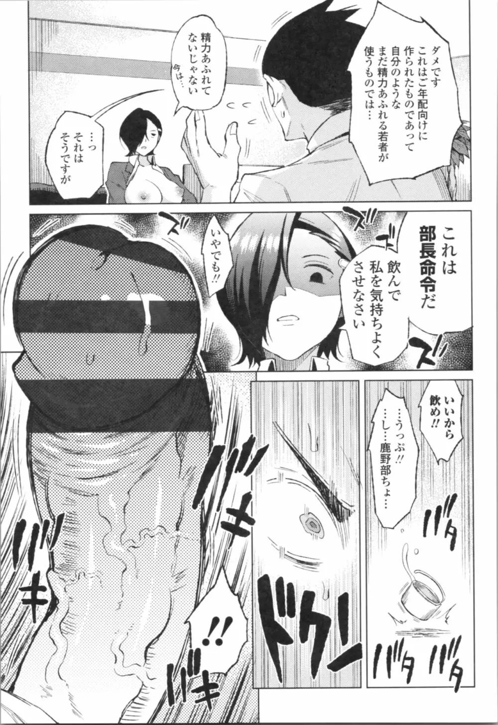 たぷたぷまんちつ Page.145