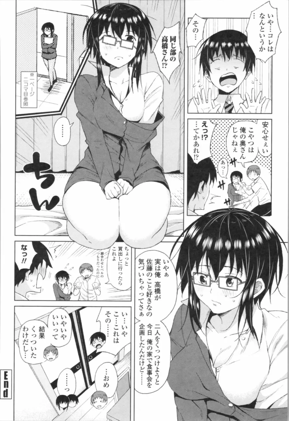 たぷたぷまんちつ Page.178