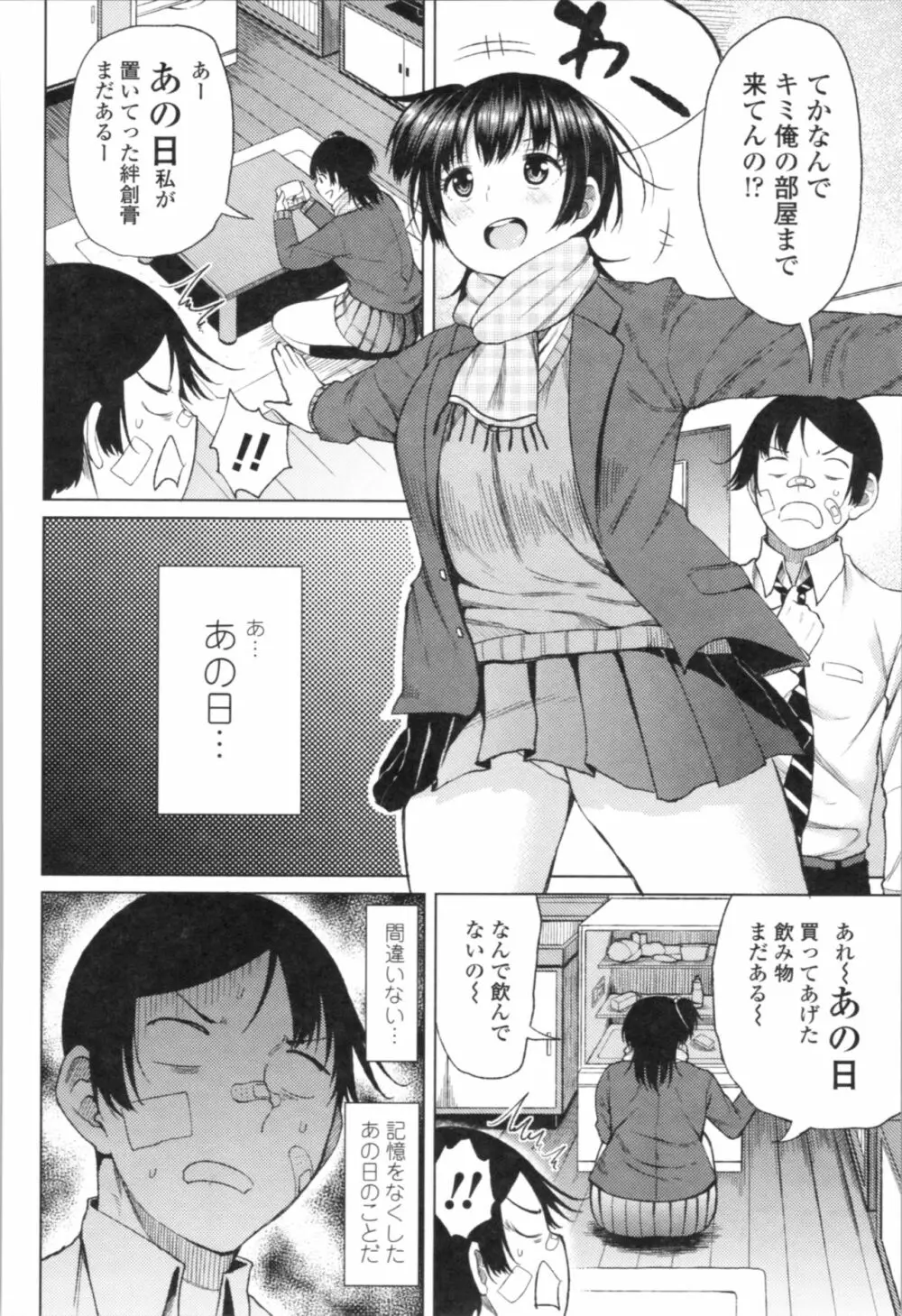 たぷたぷまんちつ Page.36