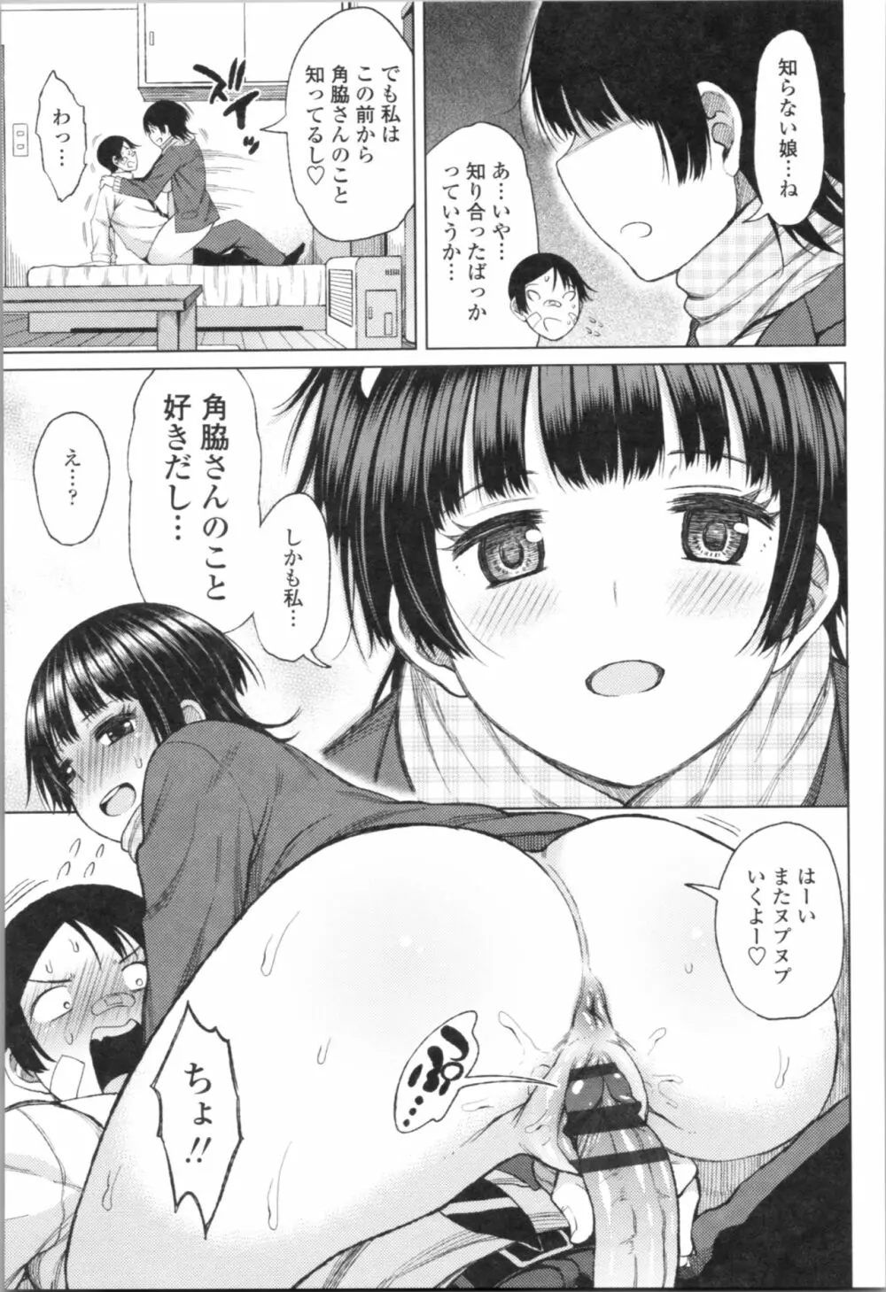 たぷたぷまんちつ Page.49