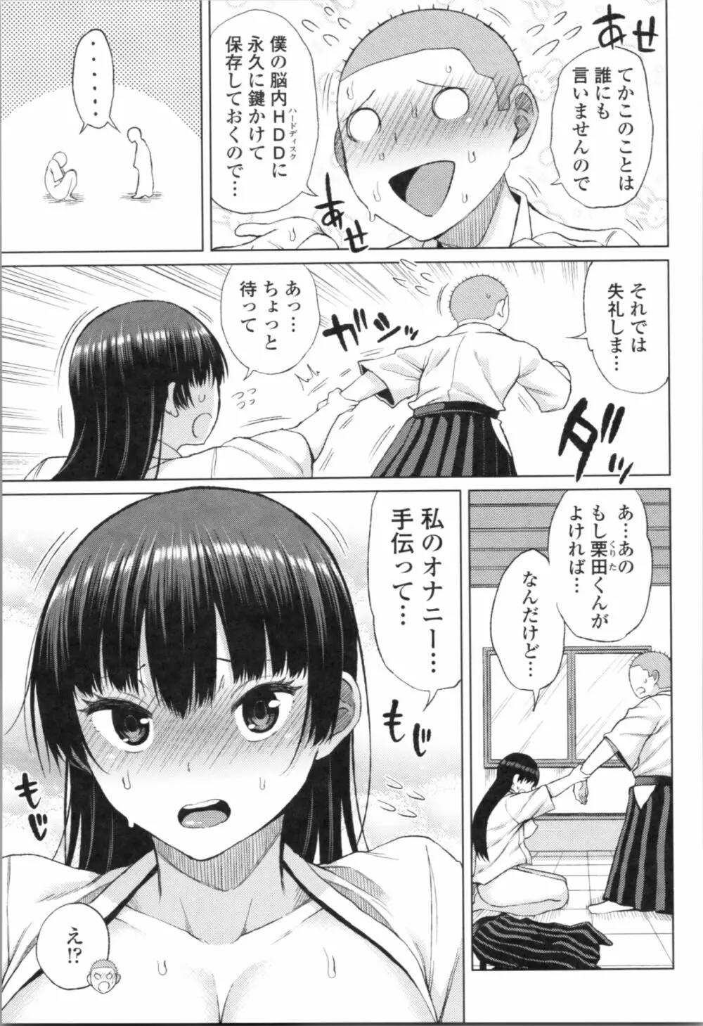 たぷたぷまんちつ Page.79