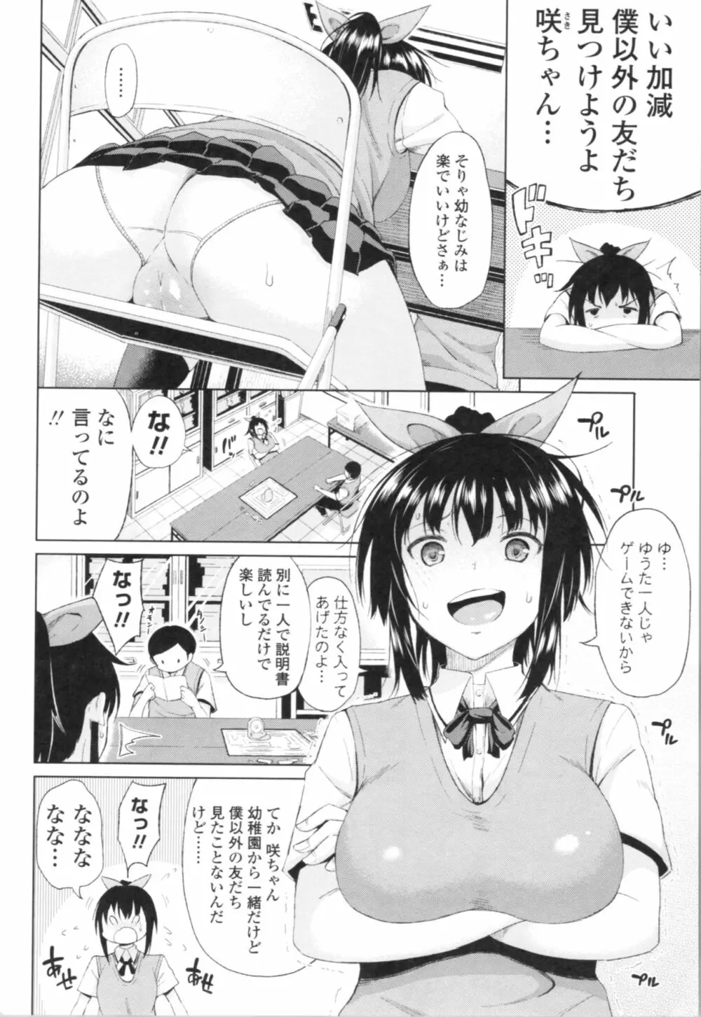 たぷたぷまんちつ Page.96