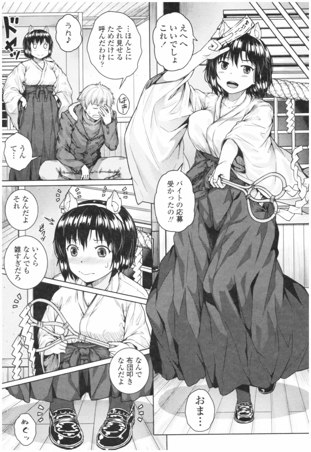 淫乱彼女の初恋情事 Page.115