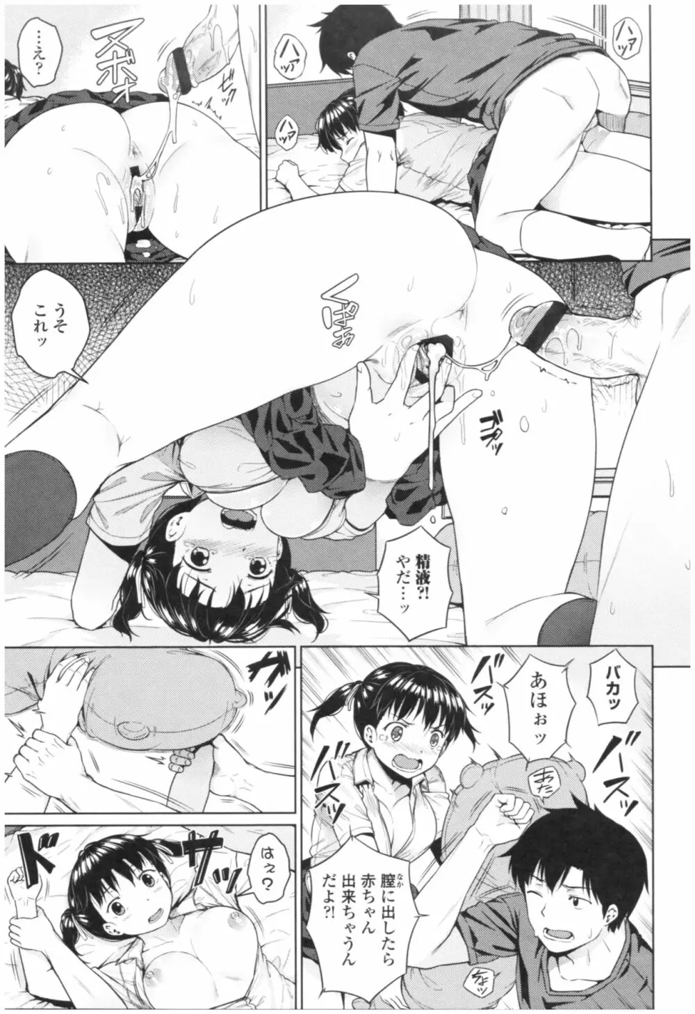 淫乱彼女の初恋情事 Page.149